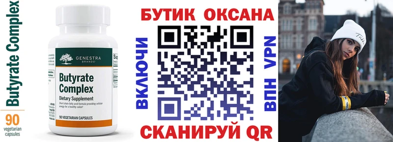 БУТИРАТ BDO  Тбилисская 